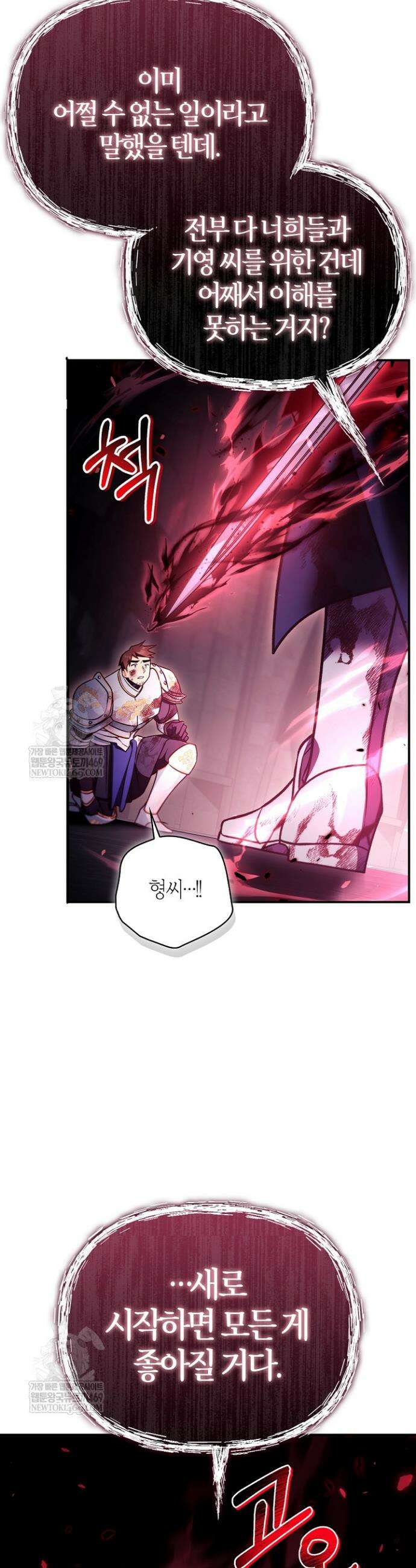 회귀자 사용설명서 180화 9