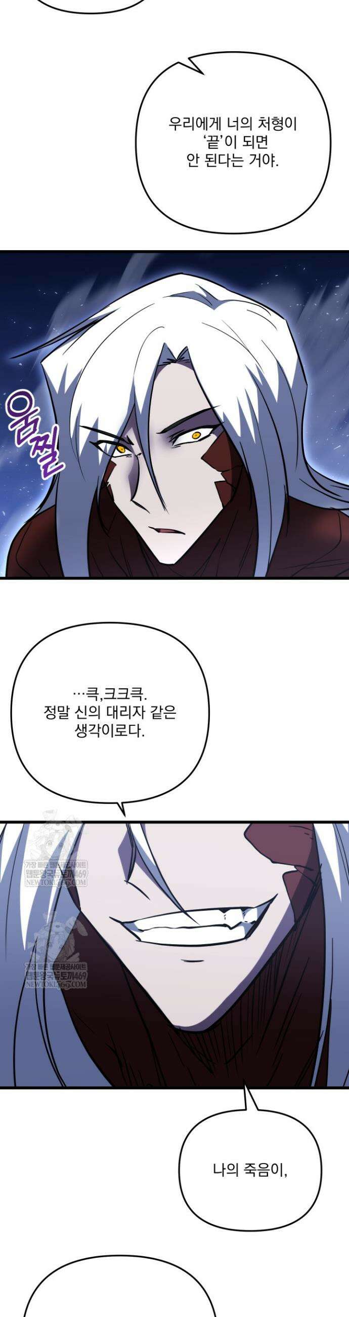 폐급인 척했던 학교생활 153화 6