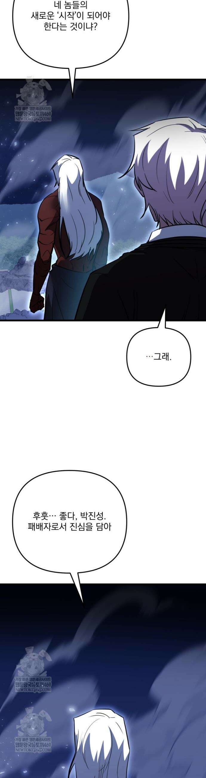 폐급인 척했던 학교생활 153화 7
