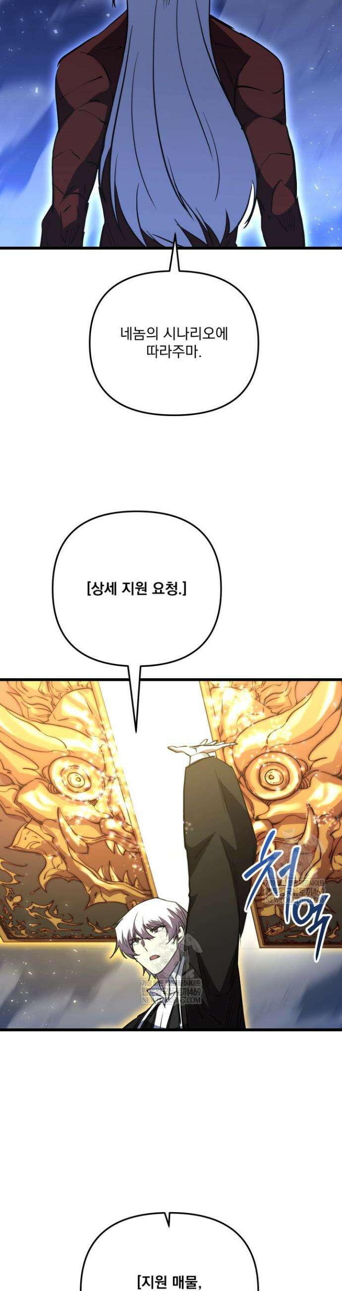 폐급인 척했던 학교생활 153화 8