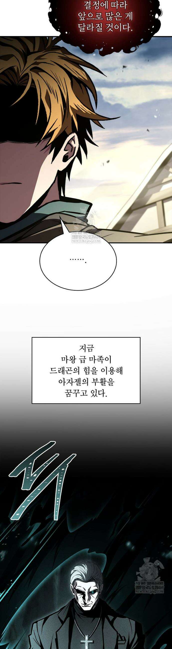 재능 삼킨 마법사 132화 2