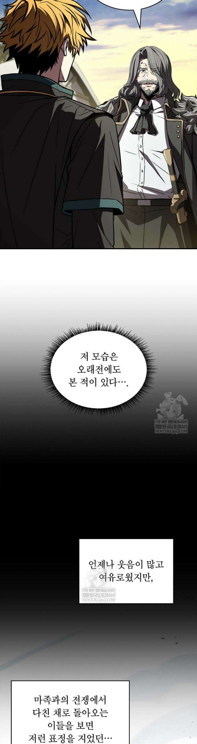 재능 삼킨 마법사 132화 10