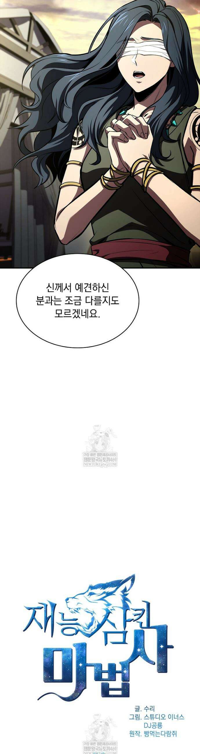 재능 삼킨 마법사 132화 23