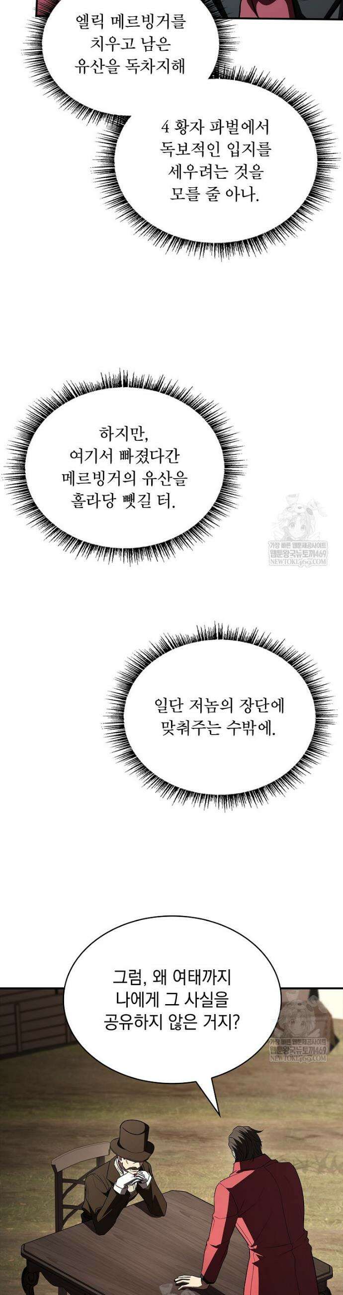 재능 삼킨 마법사 132화 32