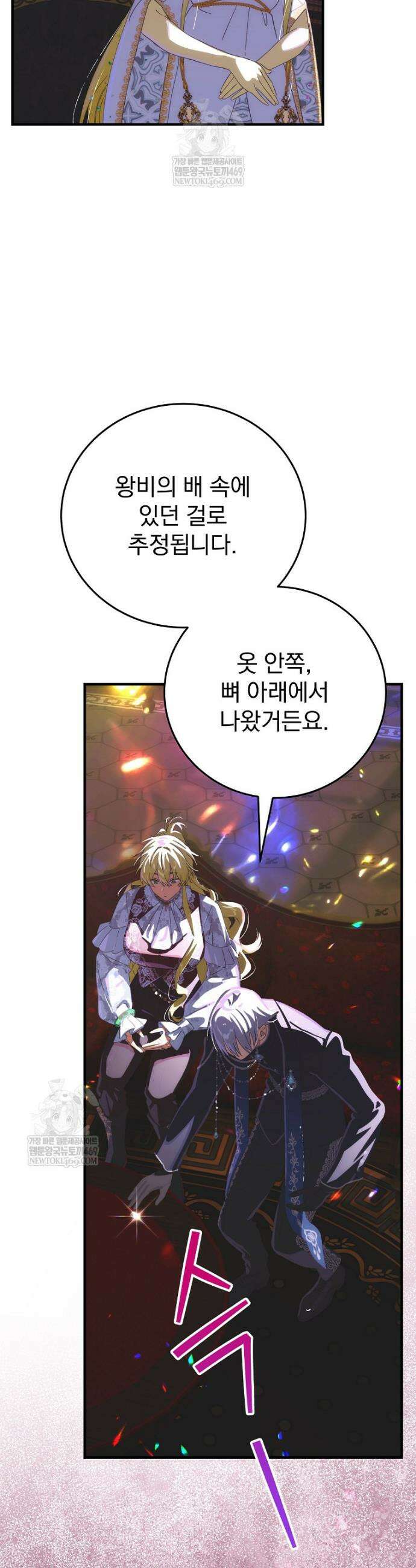 너의 아이가 아니야 121화 2