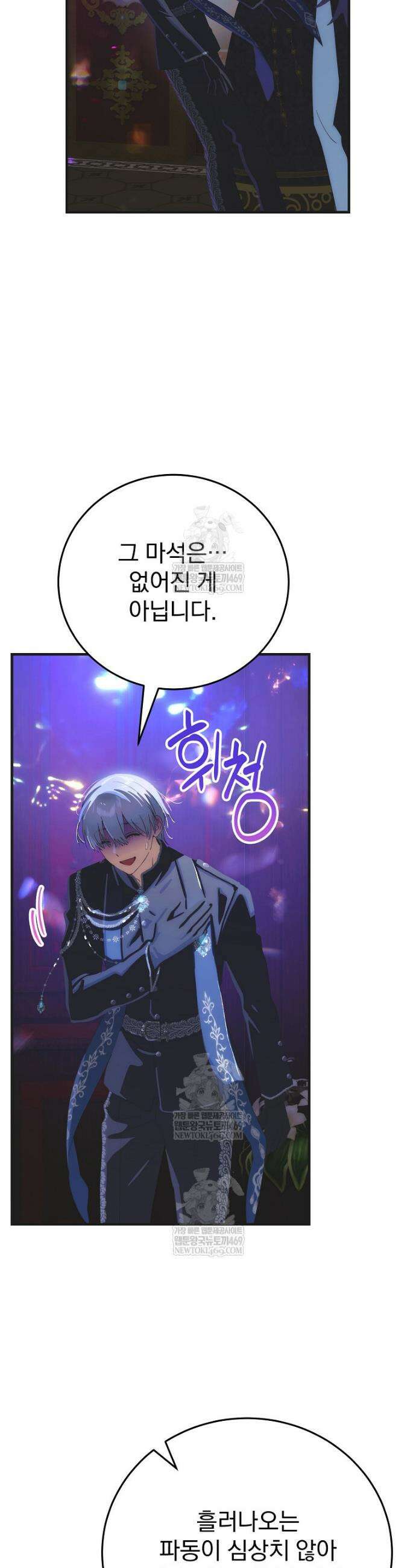 너의 아이가 아니야 121화 9
