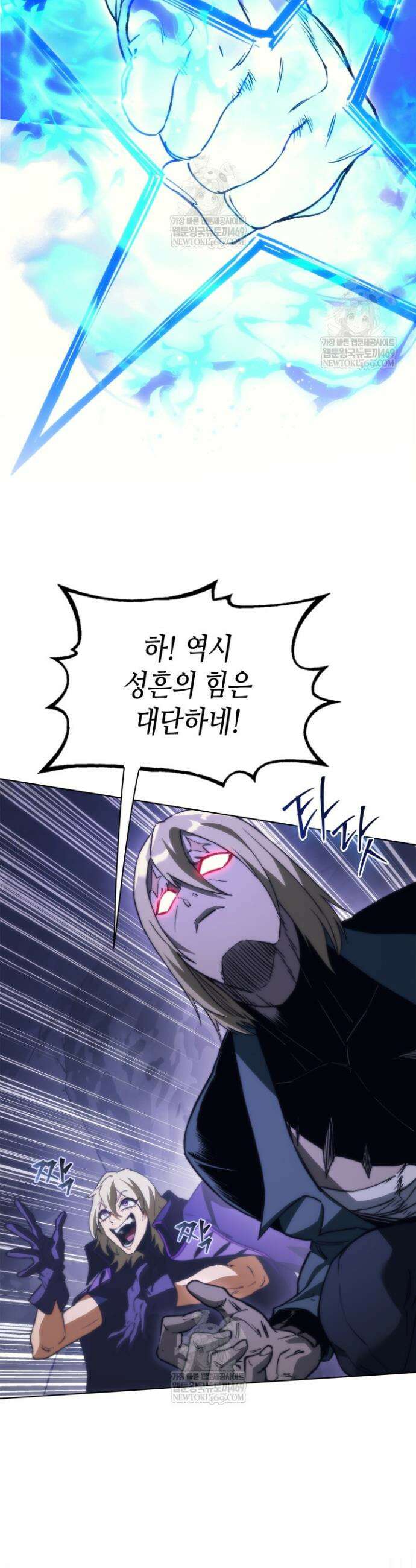 멸망급 데스나이트가 회귀함 61화 6