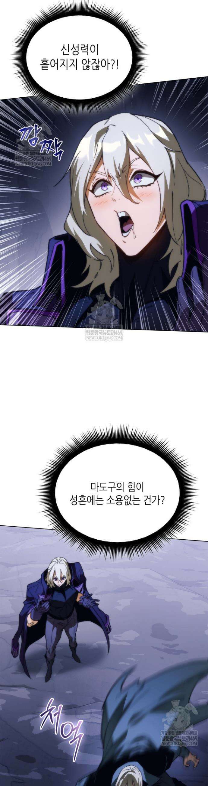 멸망급 데스나이트가 회귀함 61화 10