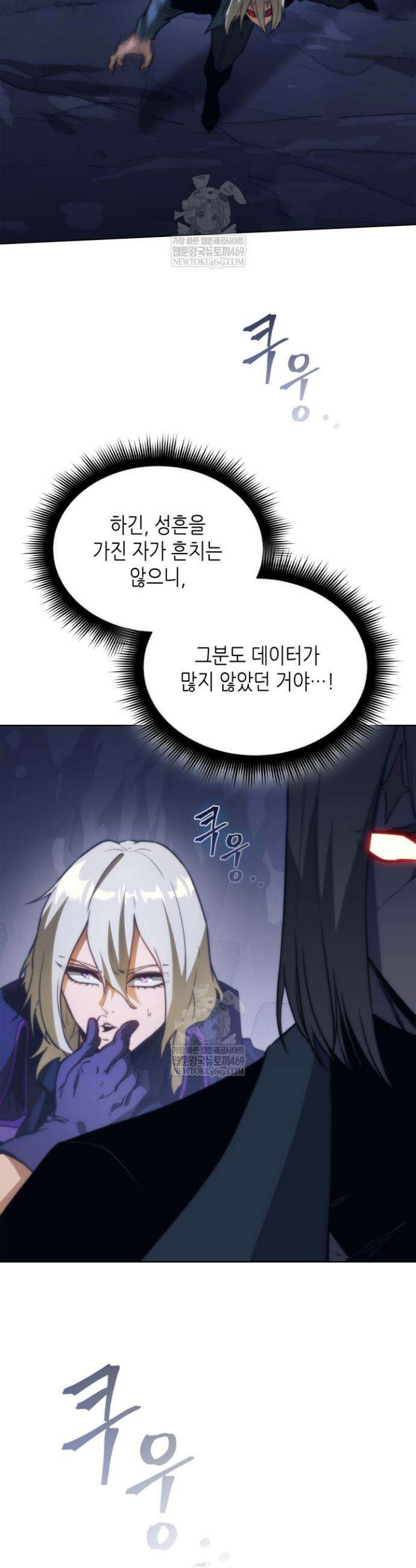 멸망급 데스나이트가 회귀함 61화 11