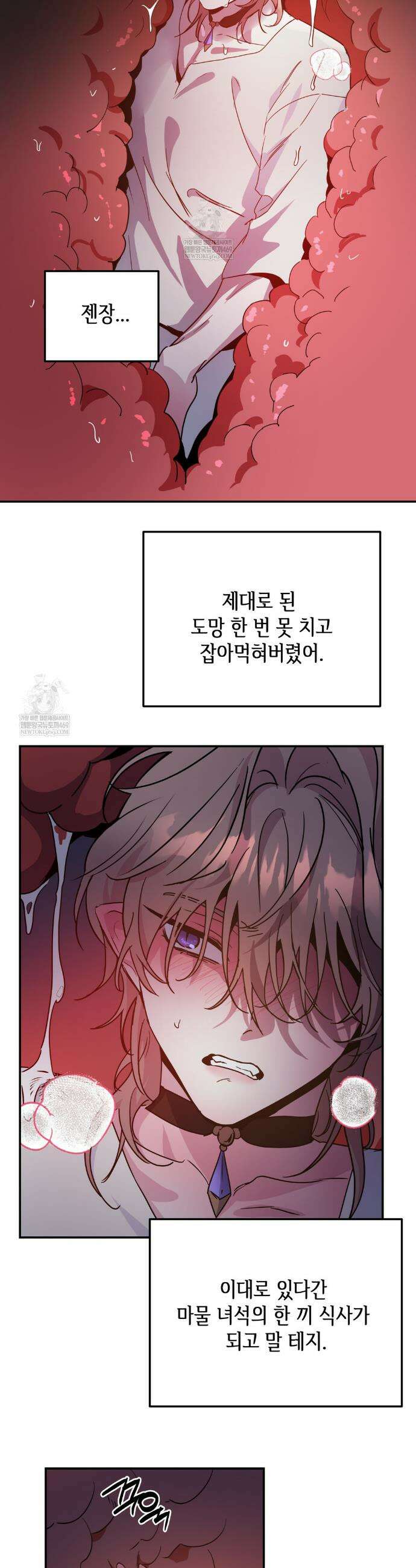 다크폴 83화 5