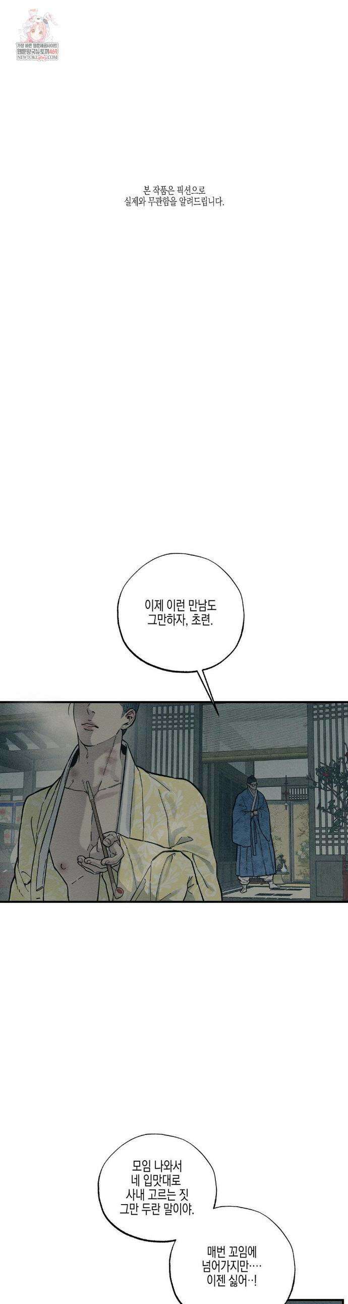 연의 기록 57화 1