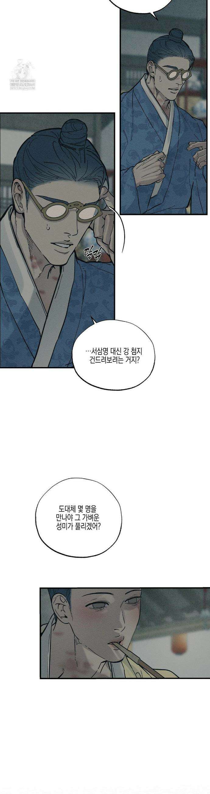 연의 기록 57화 2