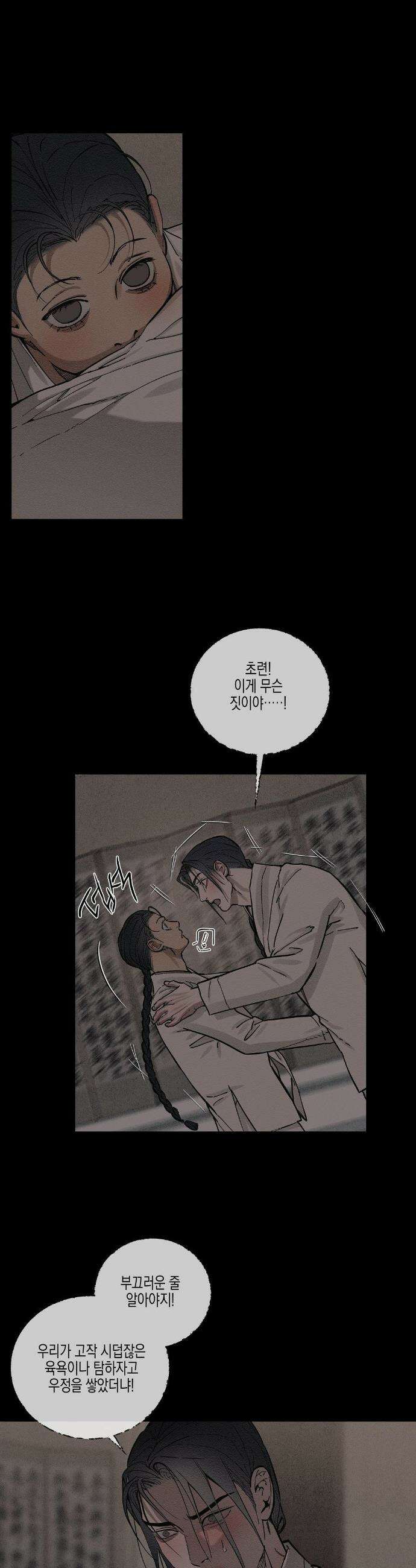 연의 기록 57화 4