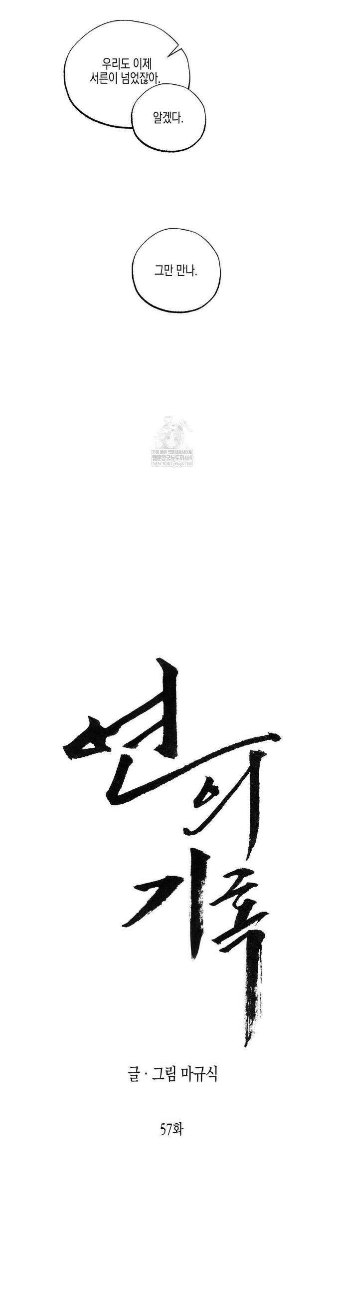연의 기록 57화 6