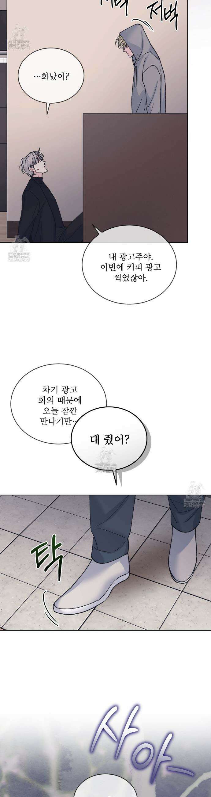 모노크롬 루머 138화 2