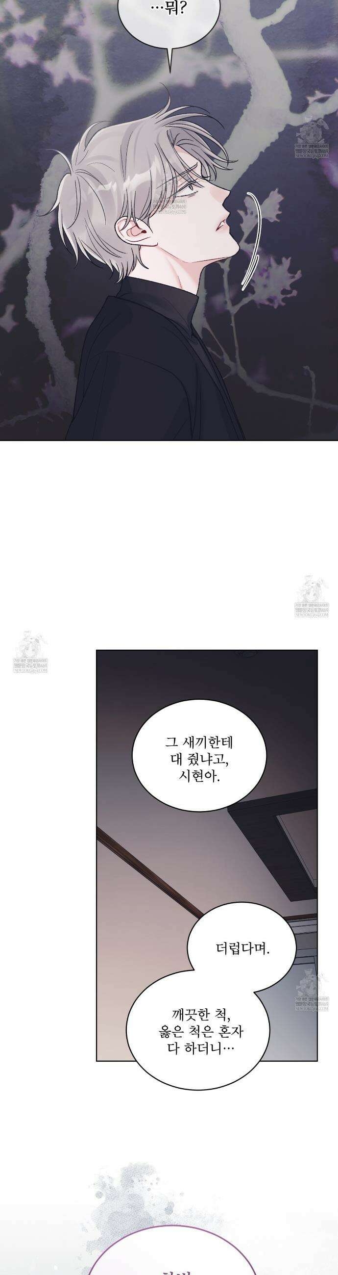 모노크롬 루머 138화 3