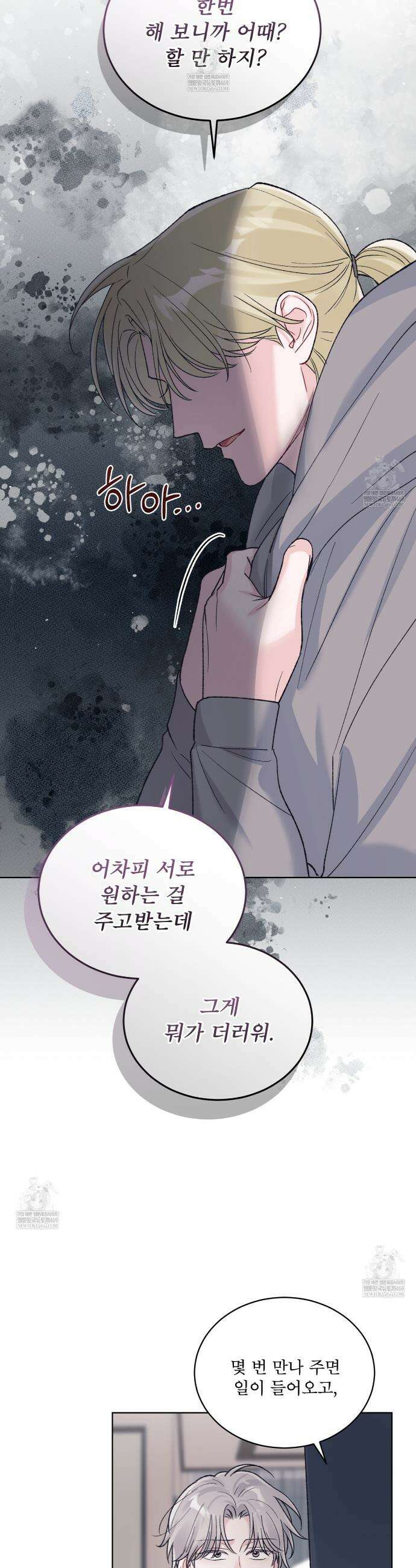 모노크롬 루머 138화 4