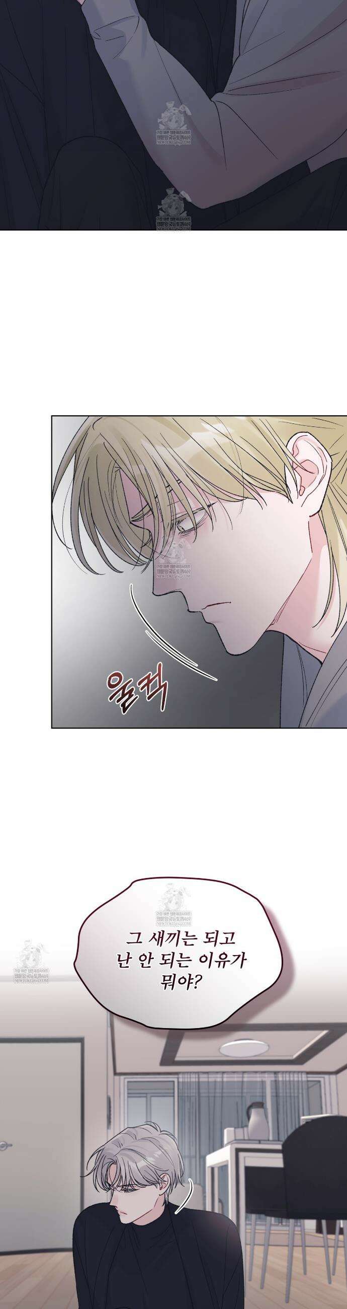 모노크롬 루머 138화 6