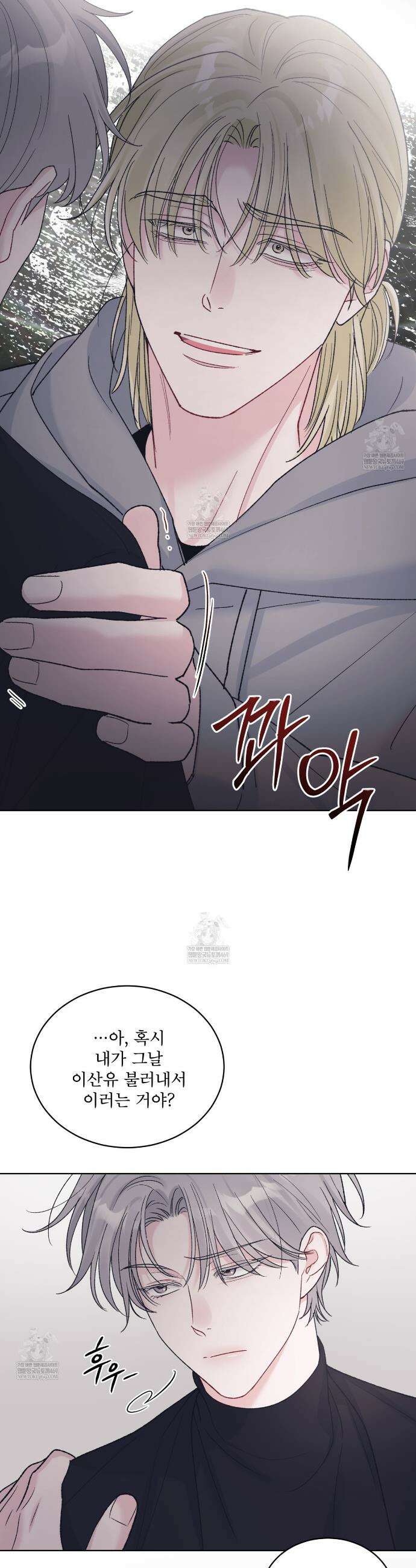 모노크롬 루머 138화 8