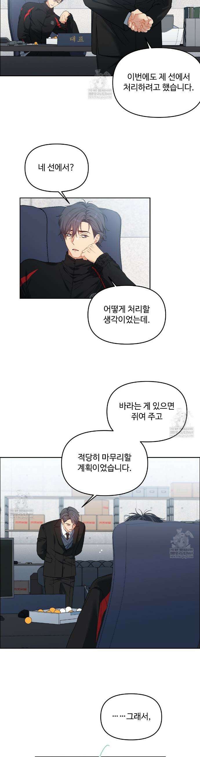 체리 케이크 47화 4
