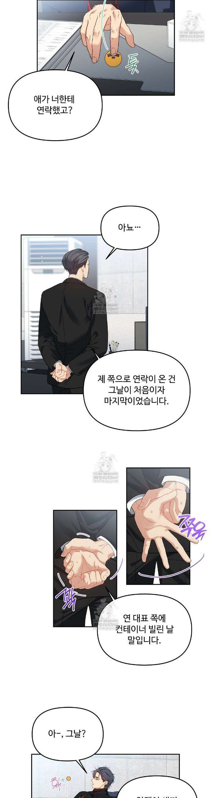 체리 케이크 47화 5