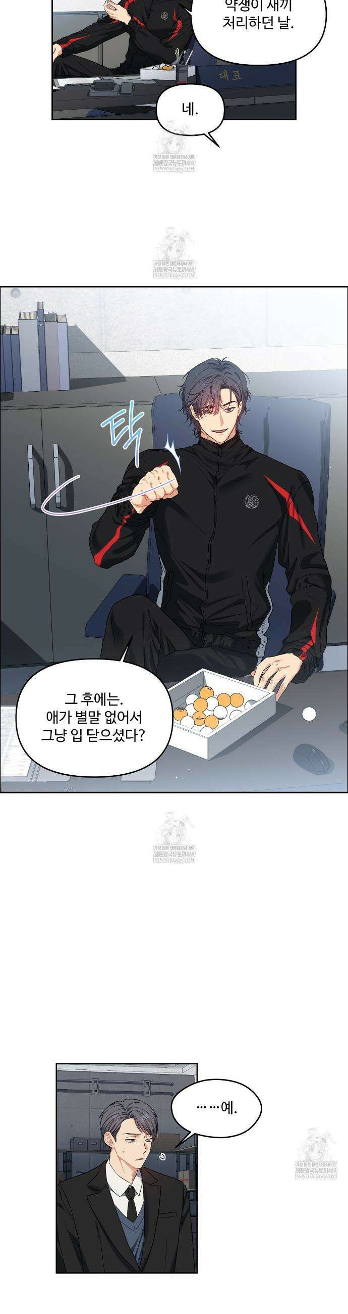 체리 케이크 47화 6