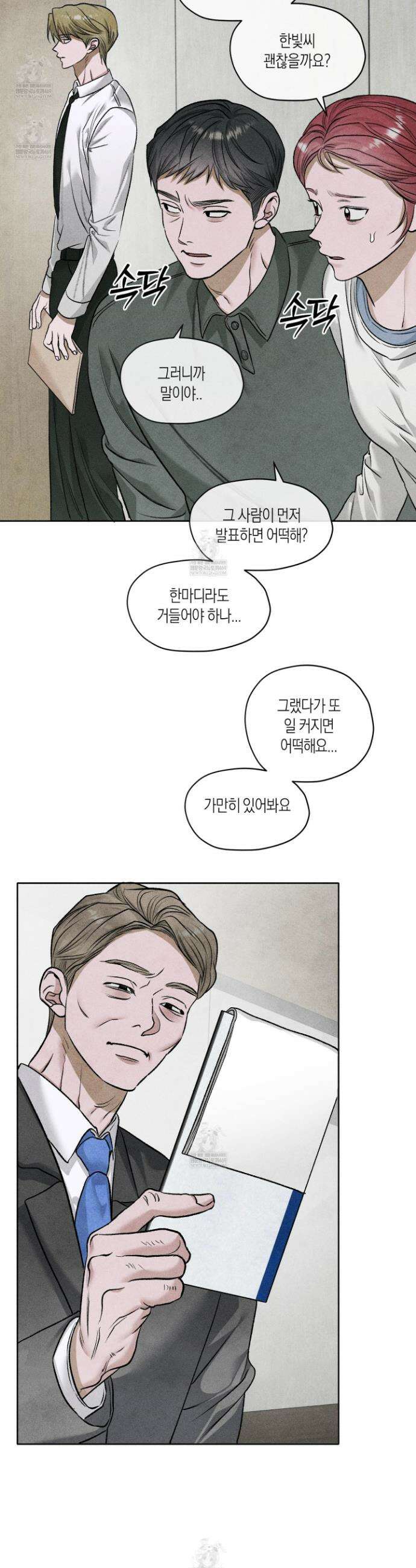 꽃이 지는 연못 69화 2