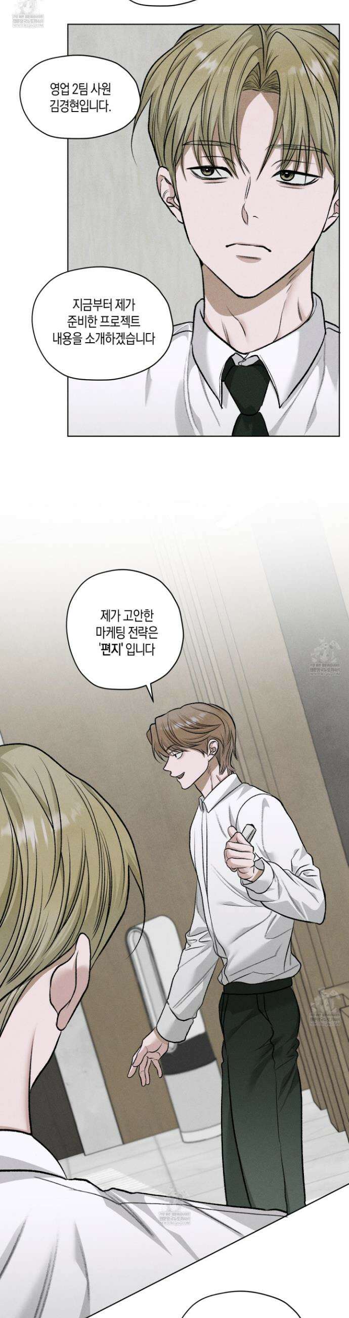 꽃이 지는 연못 69화 5