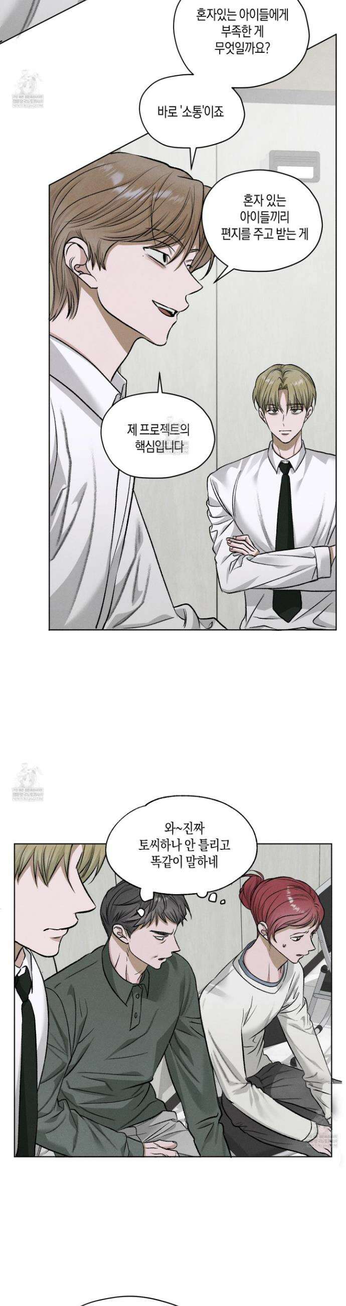 꽃이 지는 연못 69화 6