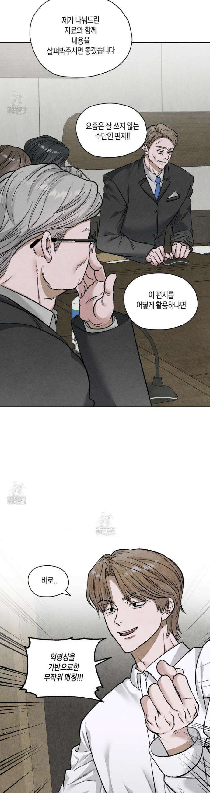 꽃이 지는 연못 69화 7