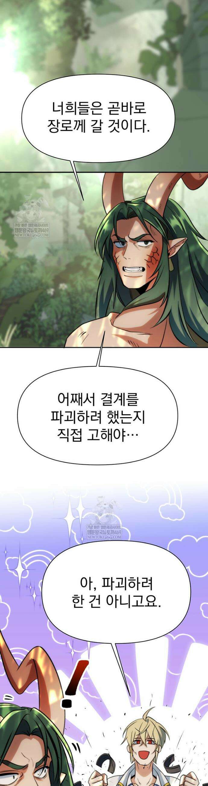 회귀로 초월하는 대마도사 192화 3