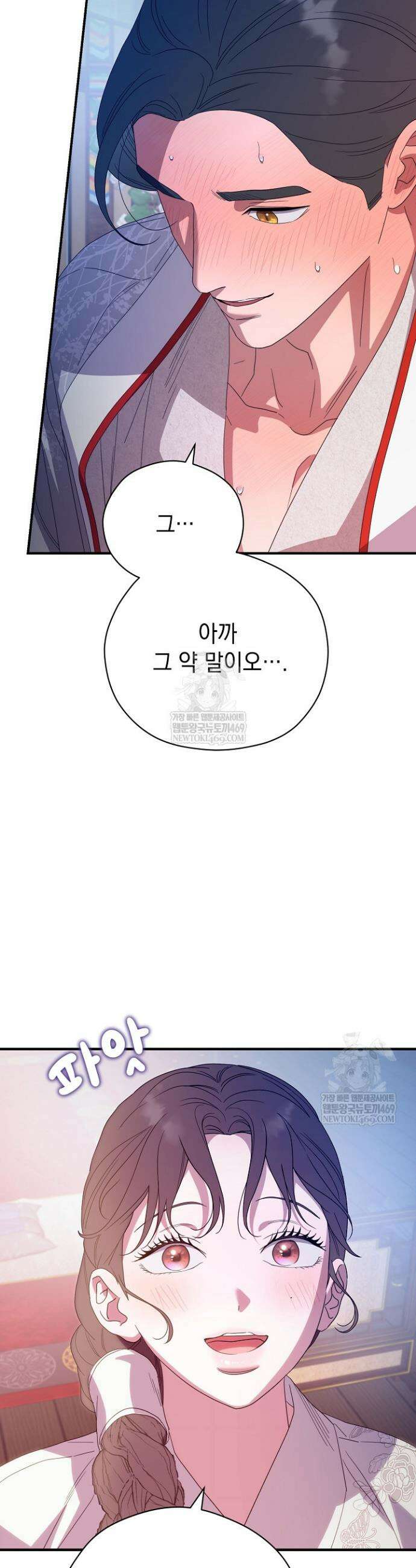범하고 싶어 70화 4