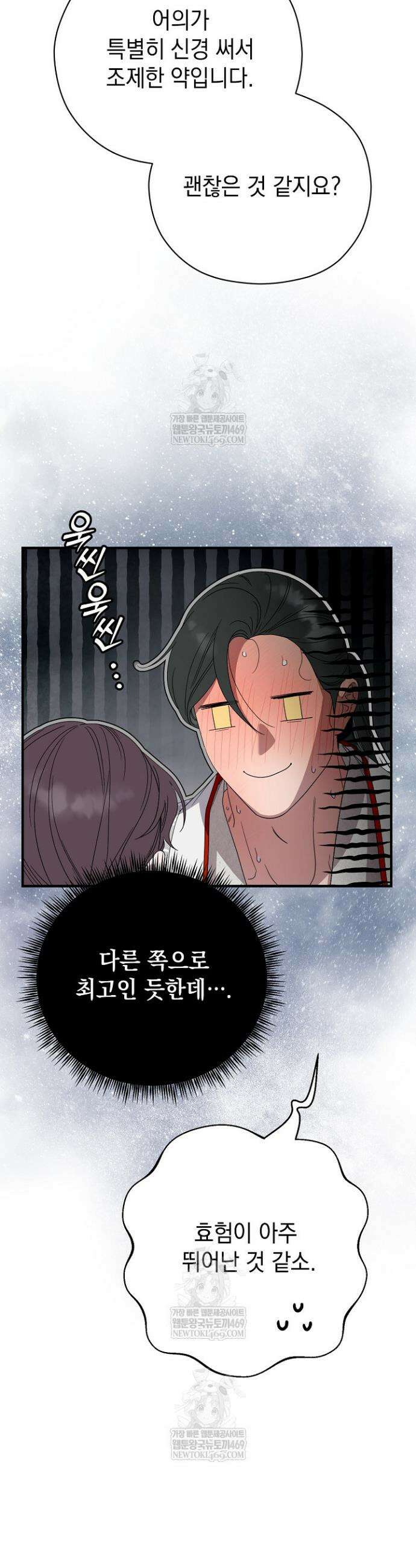 범하고 싶어 70화 5