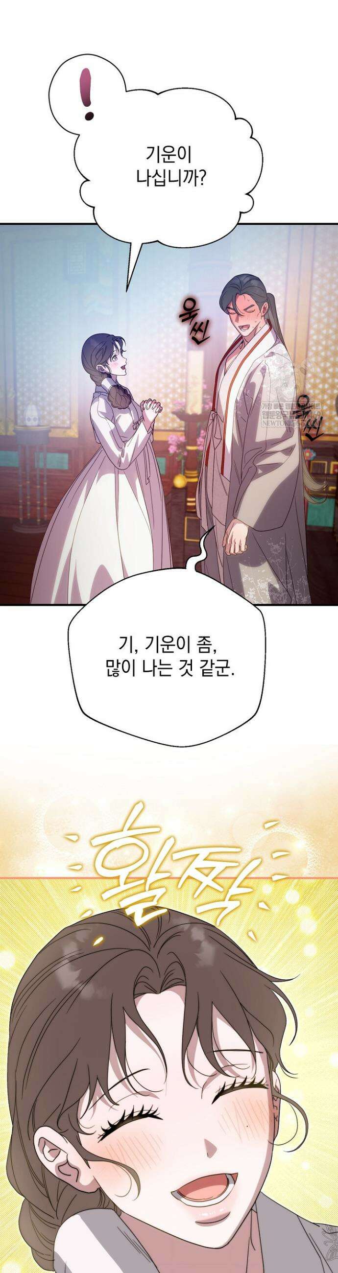 범하고 싶어 70화 6