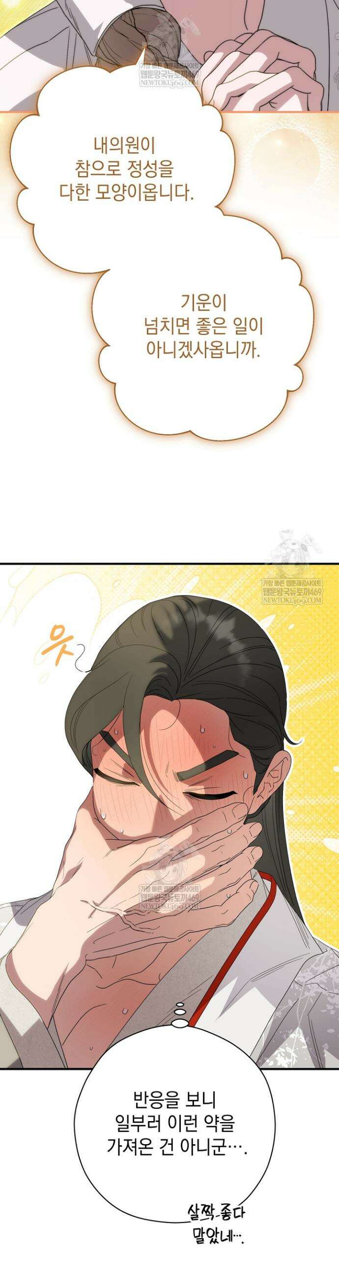 범하고 싶어 70화 7