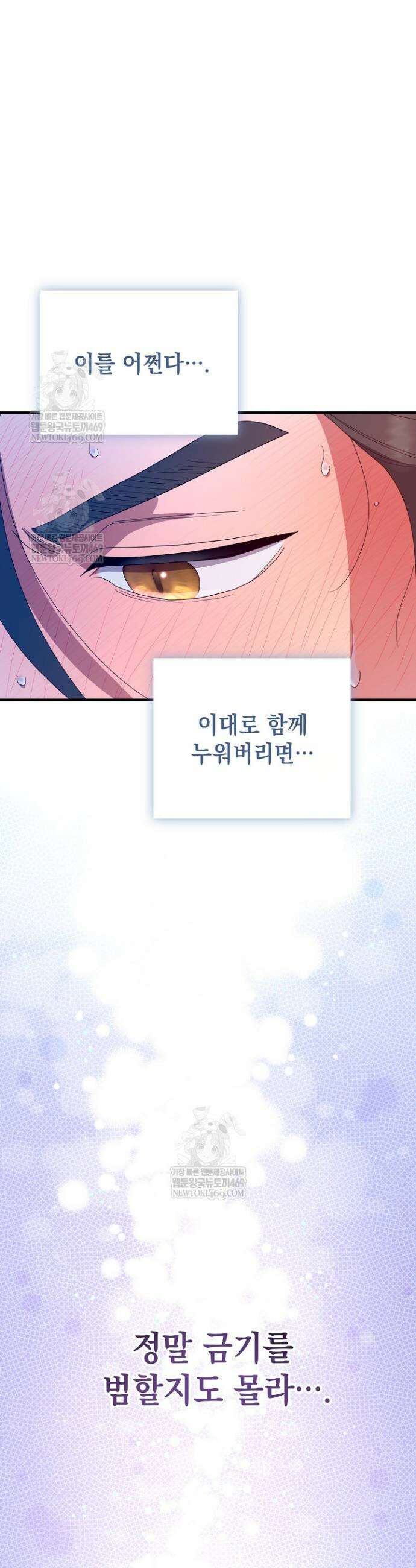 범하고 싶어 70화 8