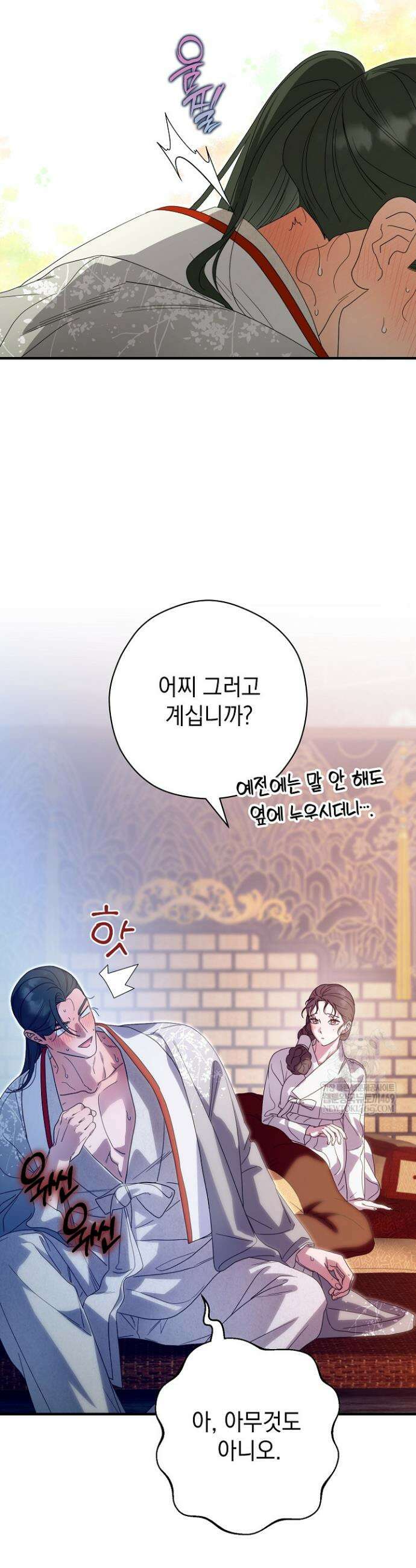 범하고 싶어 70화 10