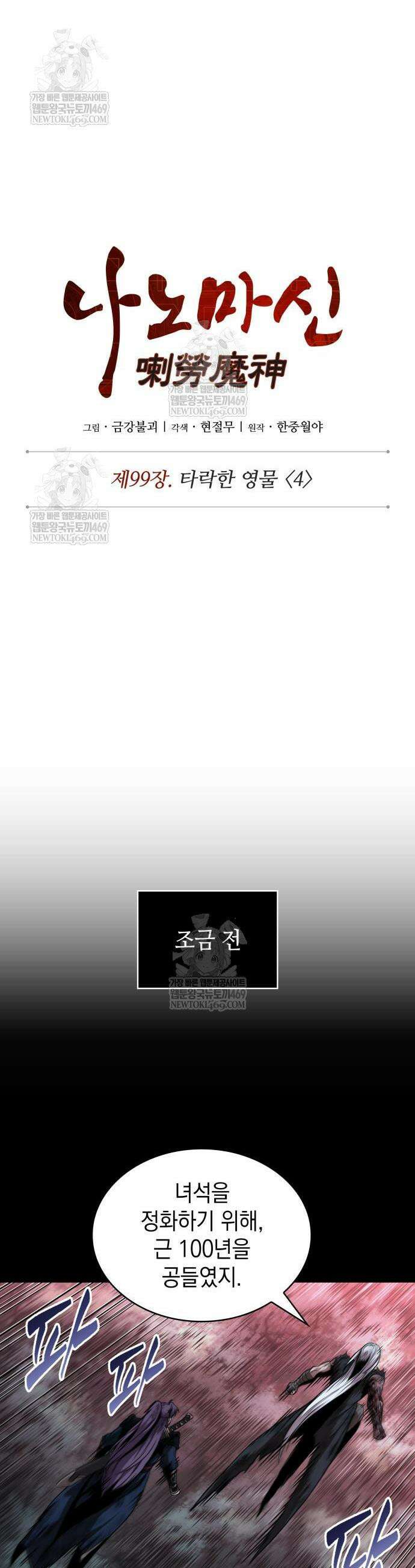 나노마신 303화 12