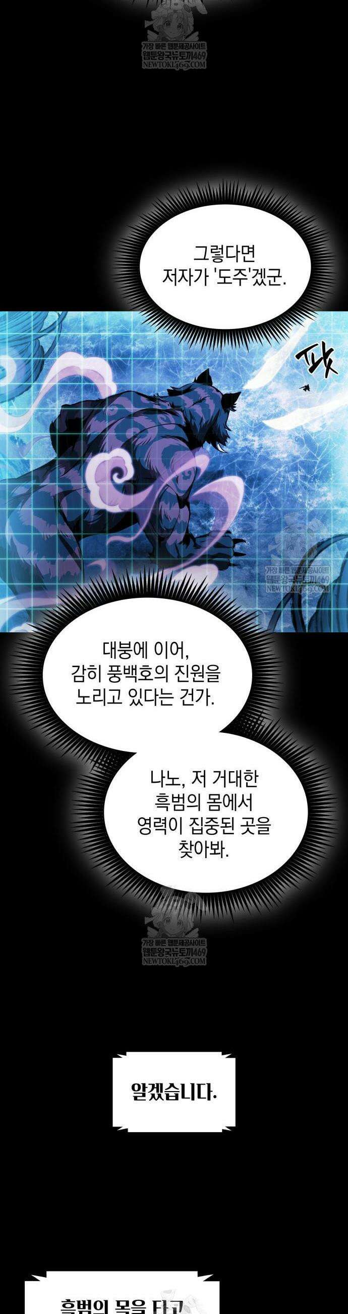 나노마신 303화 26
