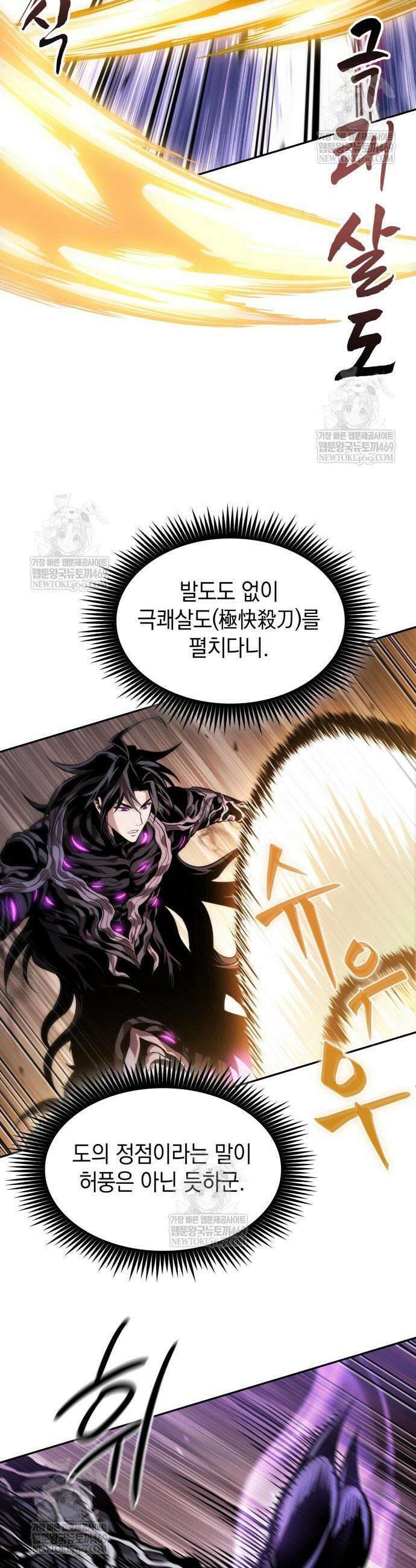 나노마신 303화 38