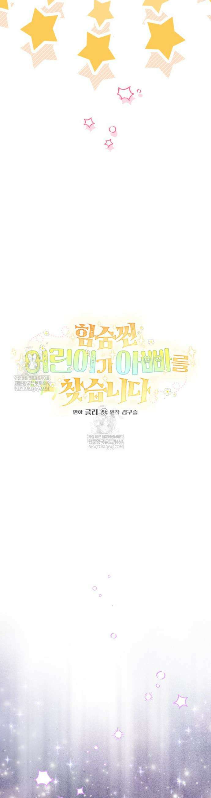 힘숨찐 어린이가 아빠를 찾습니다 28화 4