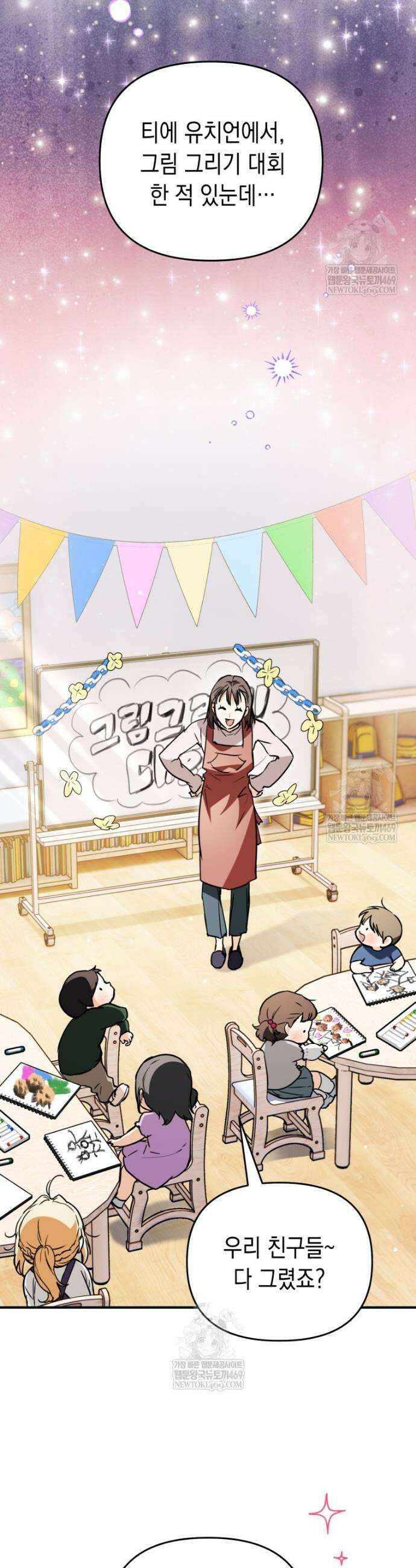 힘숨찐 어린이가 아빠를 찾습니다 28화 5