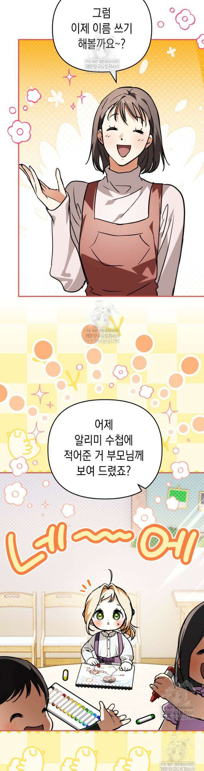 힘숨찐 어린이가 아빠를 찾습니다 28화 6