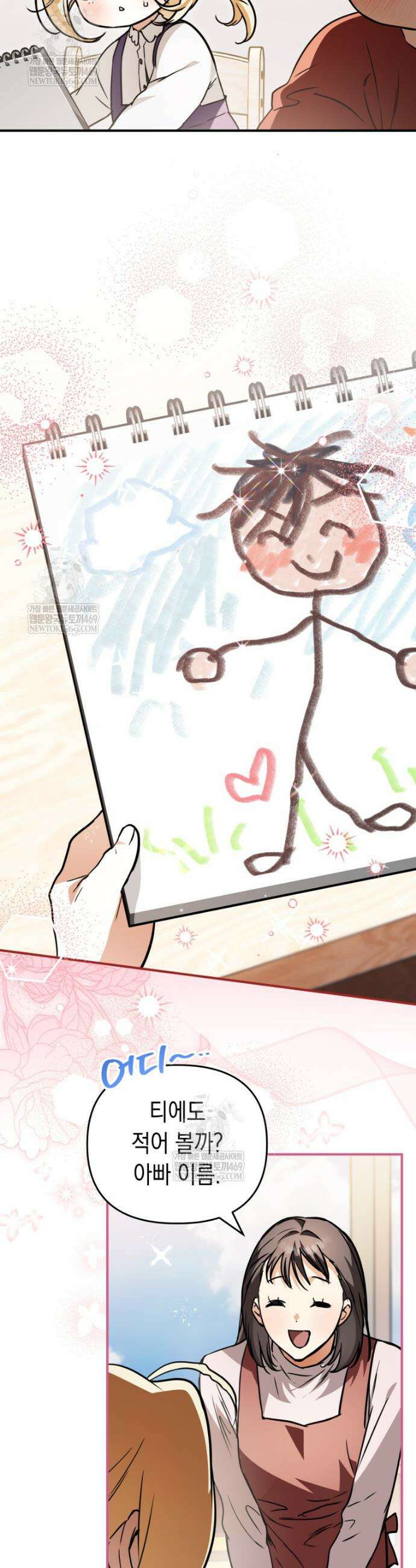 힘숨찐 어린이가 아빠를 찾습니다 28화 8
