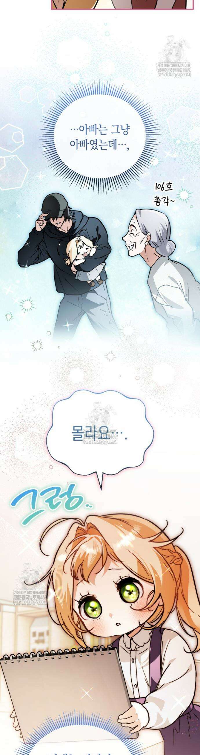 힘숨찐 어린이가 아빠를 찾습니다 28화 9