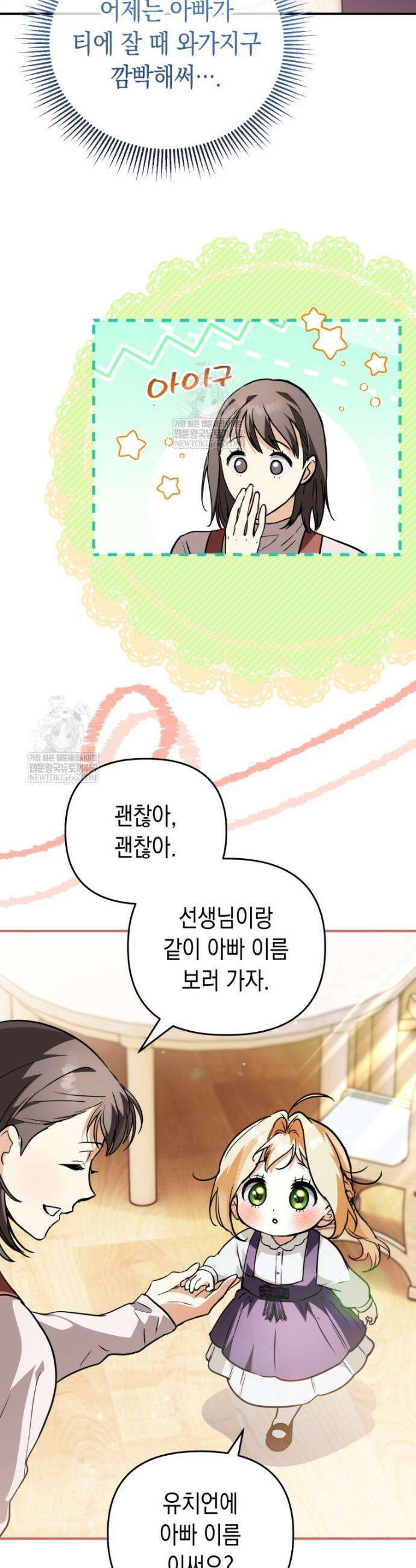 힘숨찐 어린이가 아빠를 찾습니다 28화 10