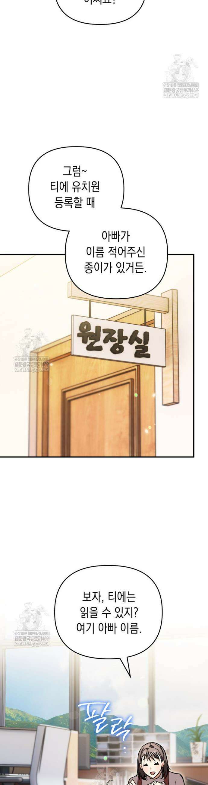 힘숨찐 어린이가 아빠를 찾습니다 28화 11