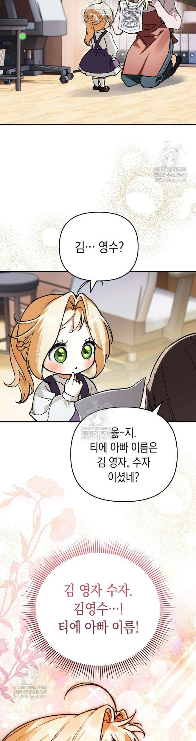 힘숨찐 어린이가 아빠를 찾습니다 28화 12
