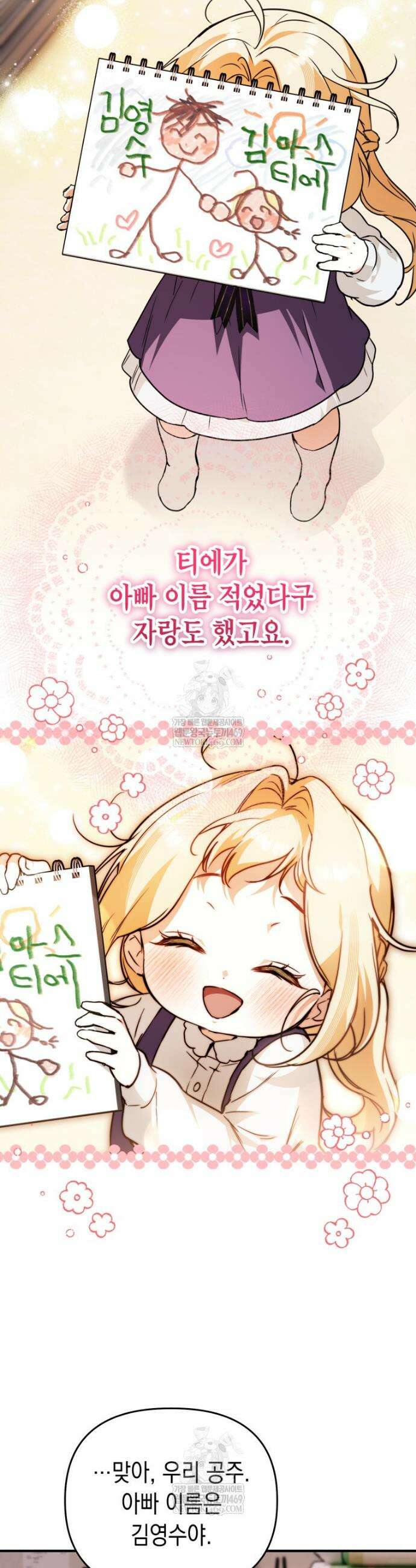 힘숨찐 어린이가 아빠를 찾습니다 28화 14