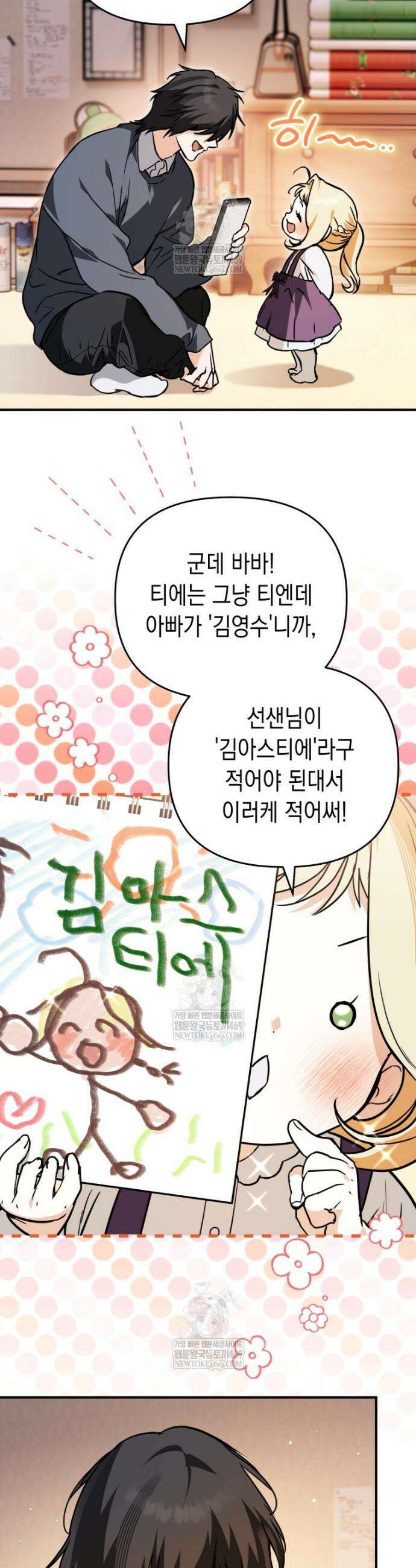 힘숨찐 어린이가 아빠를 찾습니다 28화 15